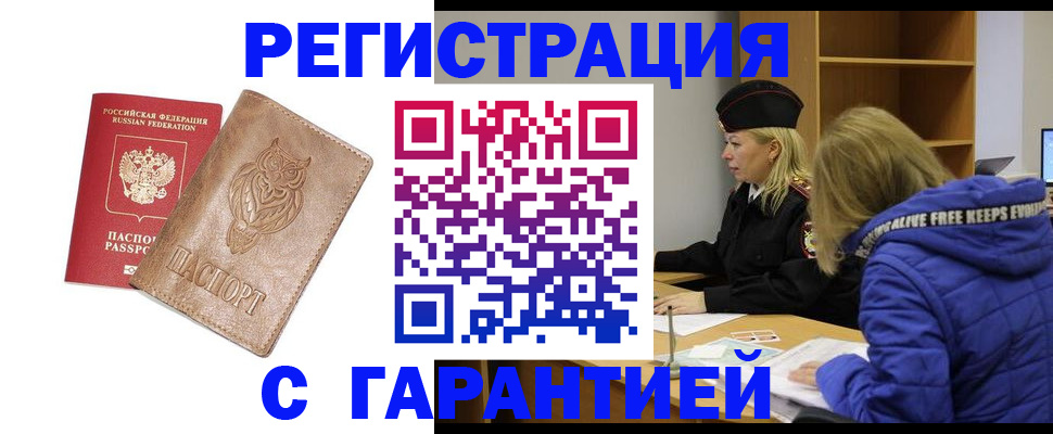 временная регистрация надежно в Асбесте