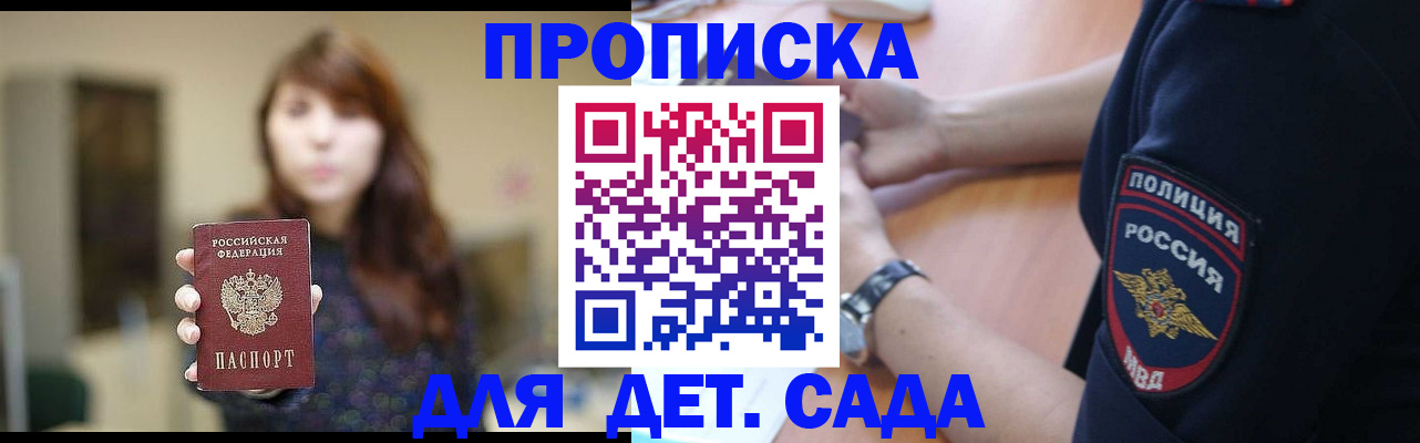 прописка для школы в Асбесте